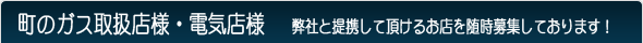 �X�̃K�X�戵�X�l�E�d�C�X�l�@��g��ɂȂ�܂��񂩁H